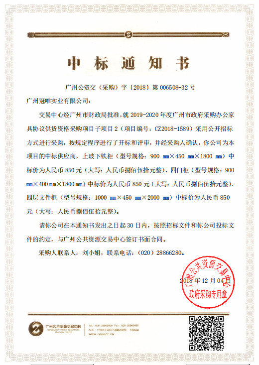 廣州市公共資源交易中心2019-2020年協(xié)議供應商